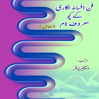 Funn Afsana nigari ke kuch maroof naam (Research and Criticism) T