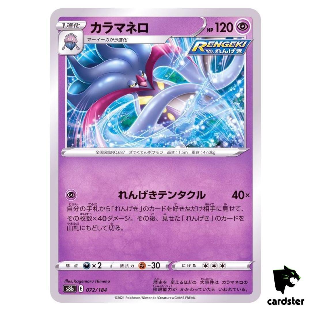 Malamar 072/184 [Reverse Holo] S8B VMAX Climax Pokemon Card