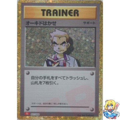 龍拳!!! D-027 ホロカード Professor Oak Holo 027/032 Pokemon Card Classic CLL 2023 Pokemon