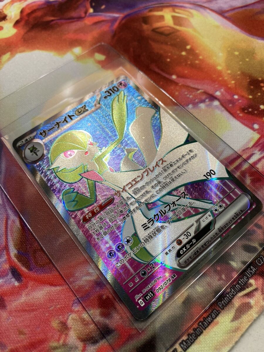 Pokemon TCG - SV1S - 092/078 (SR) - Gardevoir ex