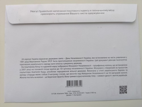 Sobre FDC Día de la Independencia de Ucrania. + 3 sellos + 5 cancelación, Abk... - Imagen 3 de 8
