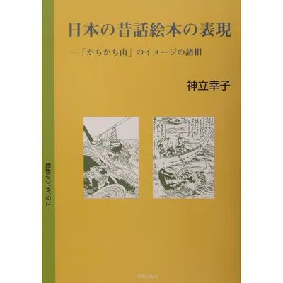 Folktale Japanese Picture Book: Raccoon, Rabbit, Cat, Aspects of Image For Ages