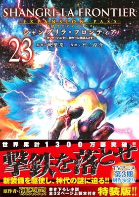 Shangri-La Frontier 23 Expansion Pass ~The Crappy Game Hunter Challenges the God