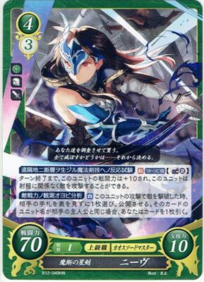 Neve B12-049 HN JAPANESE Fire Emblem 0 (Cipher) TCG 1ds | eBay