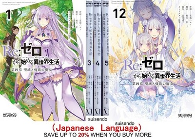 Re:ZERO  The Sanctuary and the Witch of Greed 1-12 Chapter 4 Japanese Manga Book
