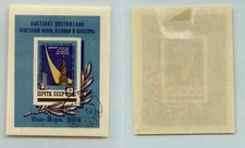 Russia USSR ☭ 1959 SC 2211a used Souvenir Sheet. rtb7795