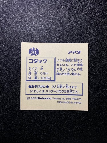 Vintage Pokemon Amada Japanese Hyper Sticker Collection - You Choose! - 1996 - Afbeelding 112 van 316