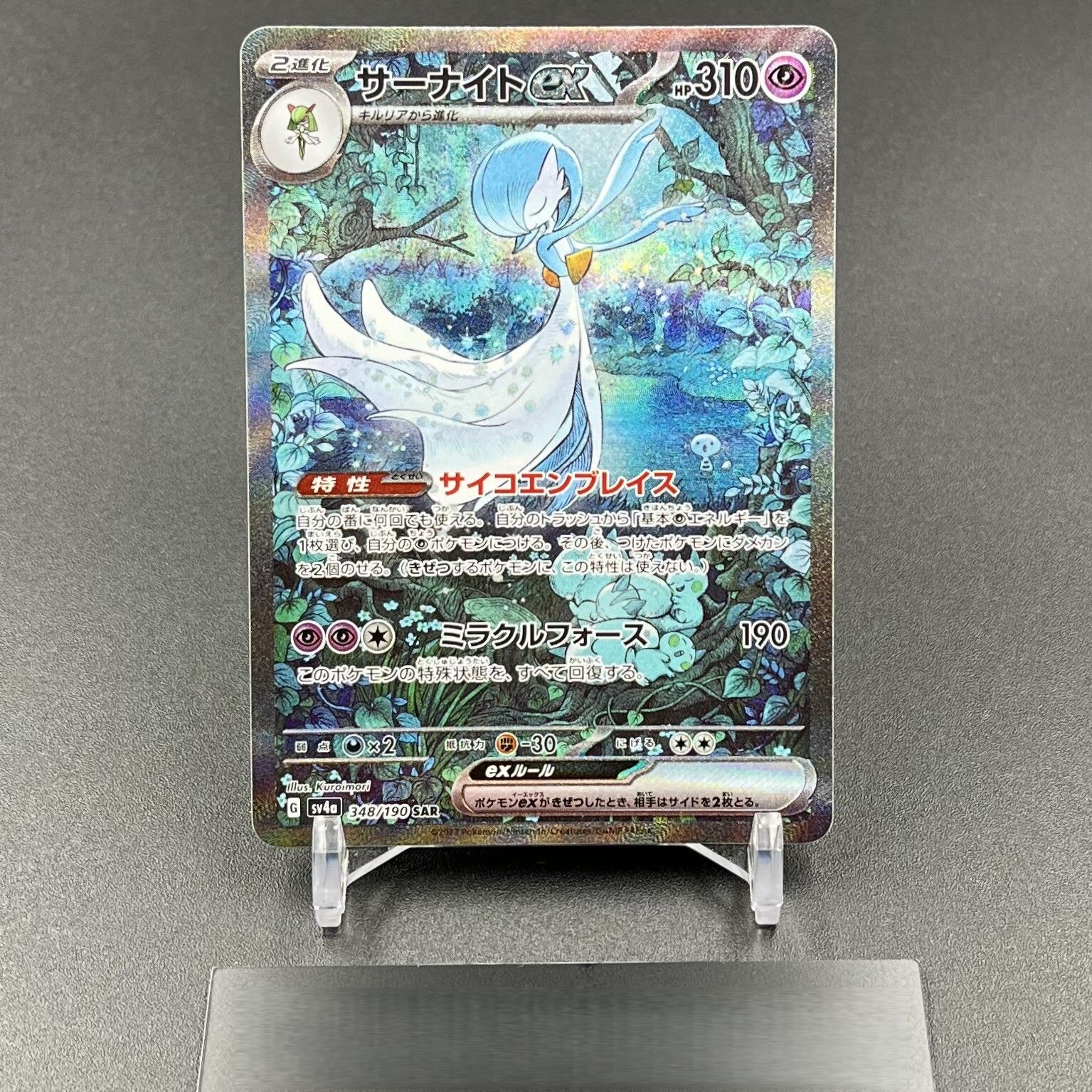  Pokemon Card Japanese 2023 Gardevoir Ex SAR 348/190 SV4a Shiny Treasure IN STOC
