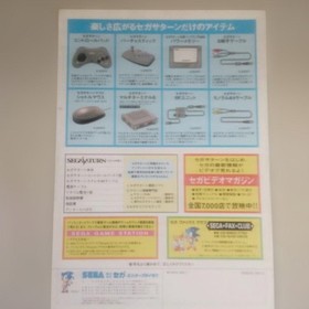 Sega Saturn (pamphlet) Not for