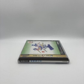 Eisei Master II Saturn SS 2f