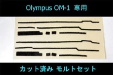 【3 sets with INSTRUCTION】Precut Light Seal Kit Olympus OM-1,2,4 from Japan 1050