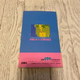 Ninjarahoi Strategy Guide Book Famicom NES Futabasha Akira Sakuma JDM Rare