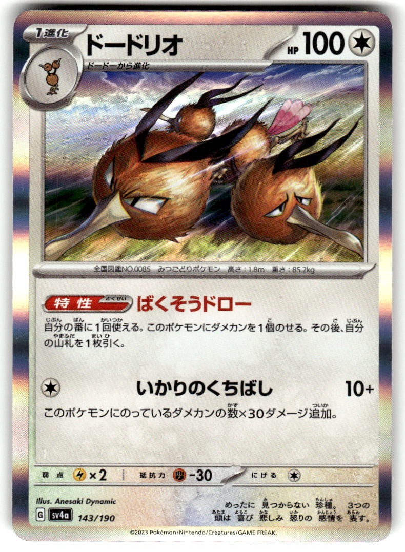 Dodrio Holo Shiny Treasure ex 143/190 Near Mint