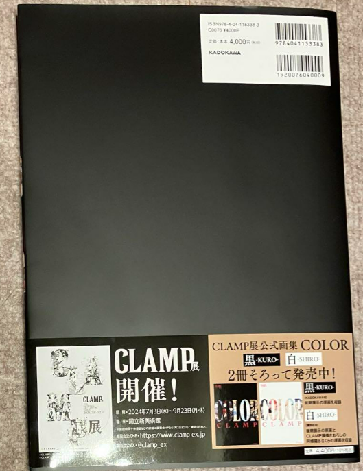 2冊セット CLAMP展公式画集 COLOR KURO CLAMP展公式画集 COLOR KURO」CLAMP [画集・ファンブック