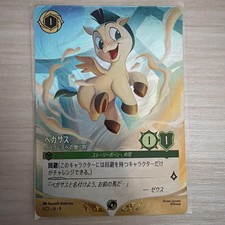 Disney Lorcana Pegasus: A Gift For Hercules - Enchanted Promo