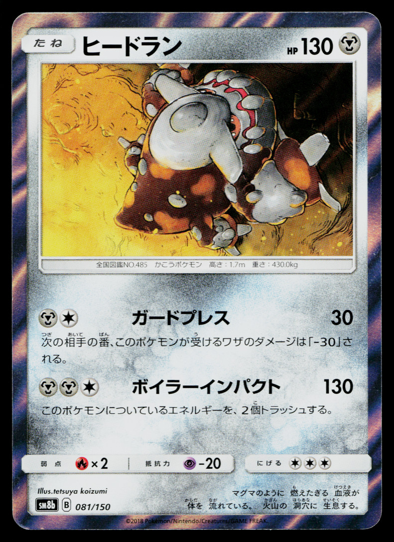 HEATRAN 081/150 GX ULTRA SHINY JAPANESE POKEMON TCG