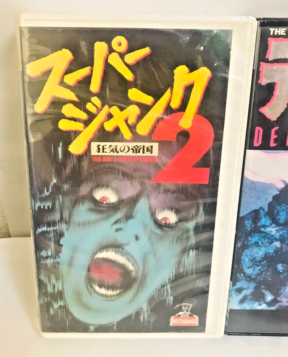 レア 希少］ジャンク2 死の儀式 VHS