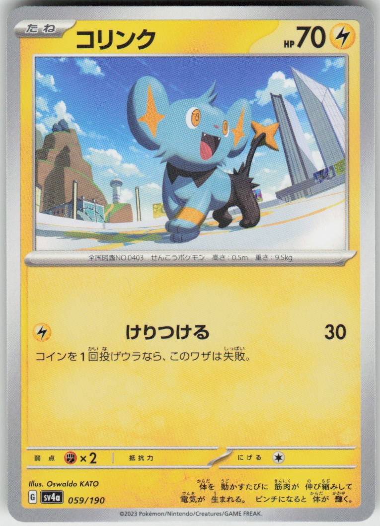 Shinx 059/190 Shiny Treasure ex Pokemon Japanese Near Mint
