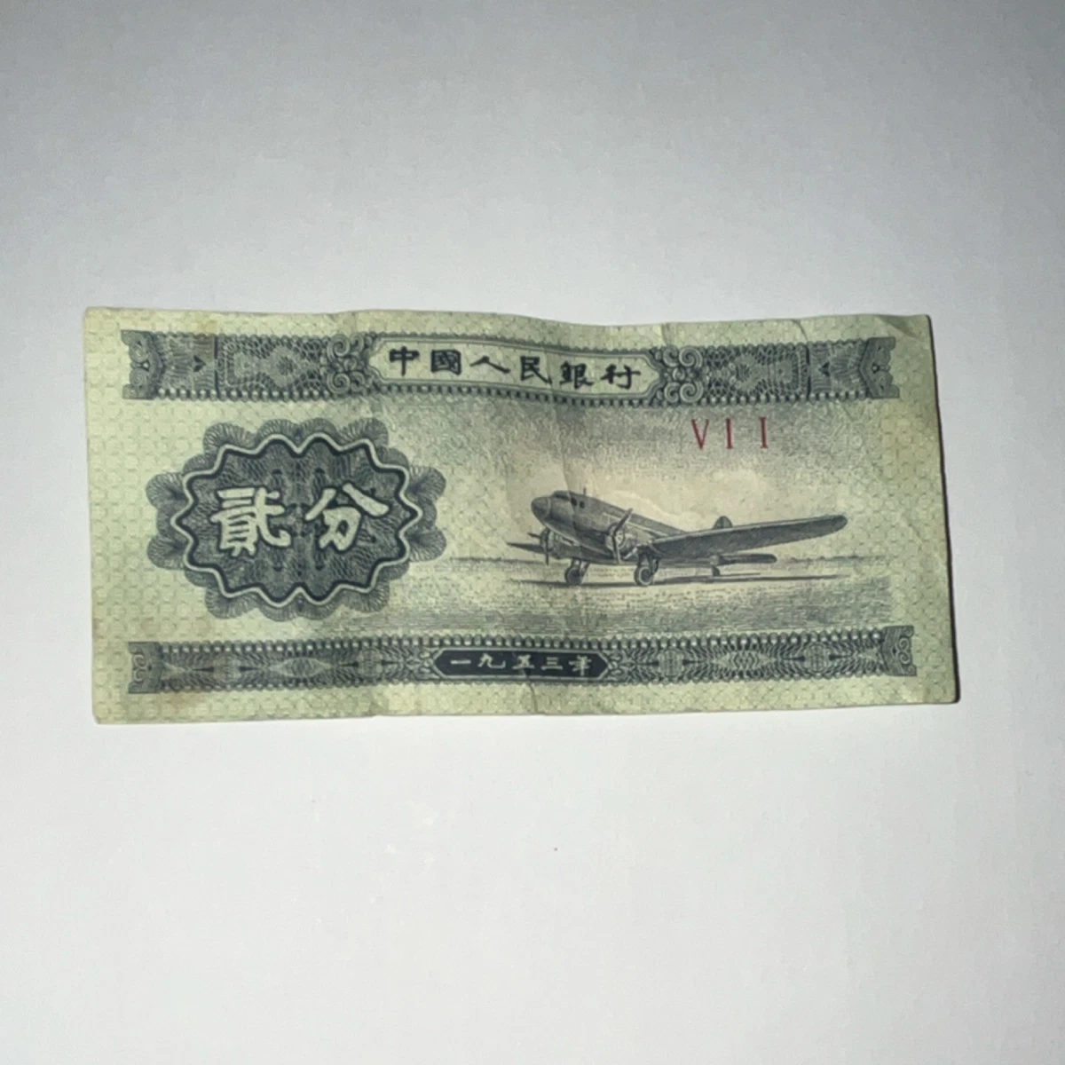 曾流通1953 中国纸币| eBay