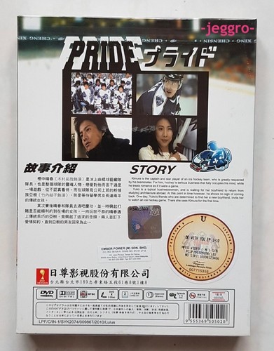 Japanese Drama DVD Pride (2004) GOOD ENG SUB All Region FREE SHIPPING - Picture 2 of 3
