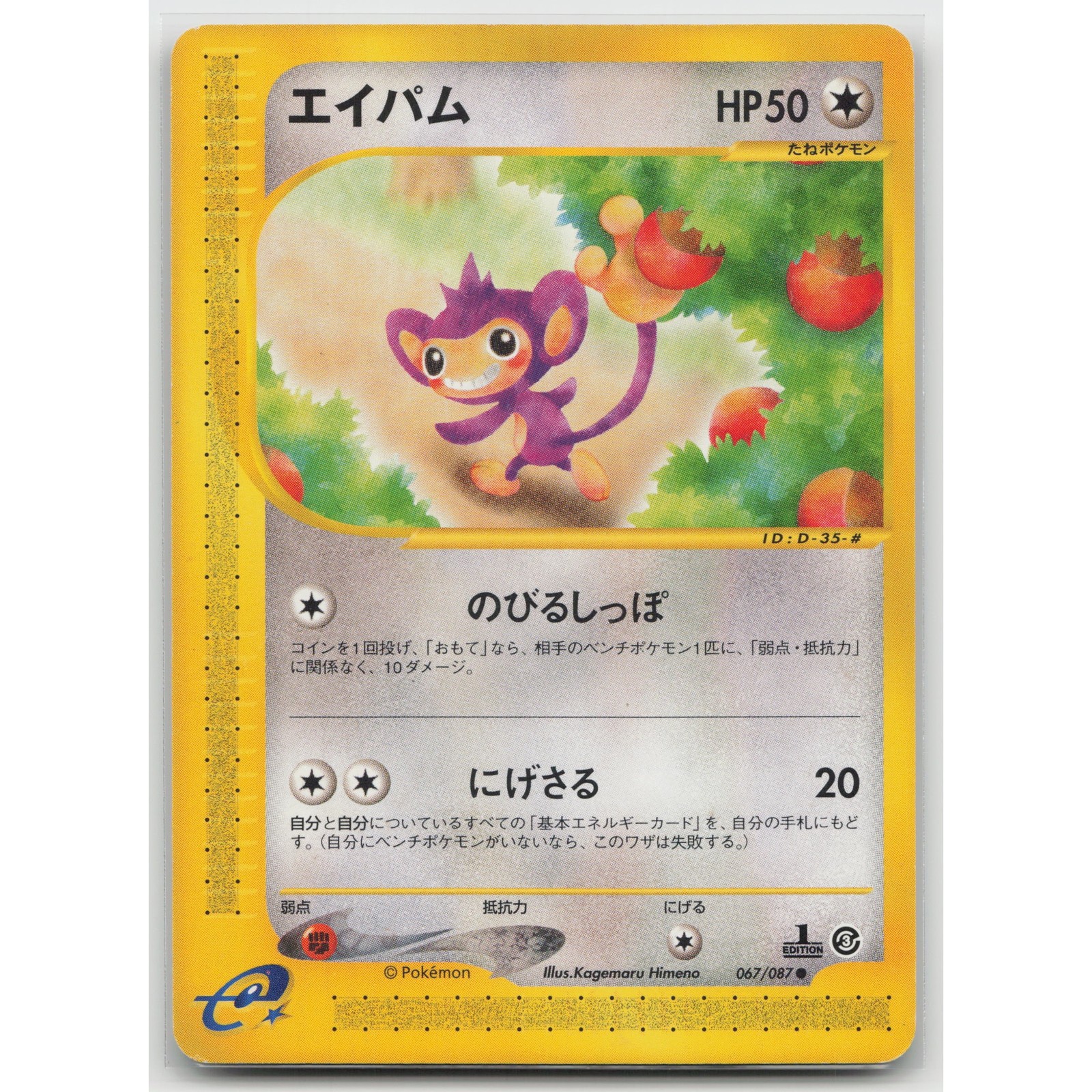Aipom 1st Edition Wind from the Sea 067/087 Common NM Japanese Pokemon