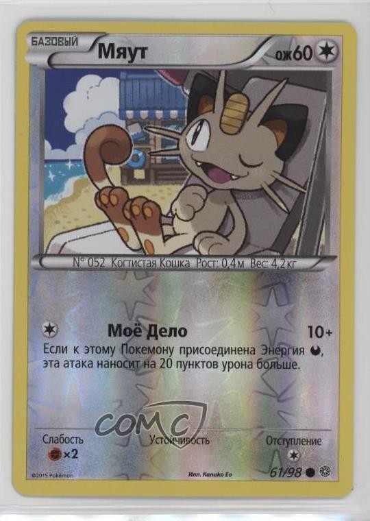Meowth Russian Reverse Foil Pokemon XY Ancient Origins #61