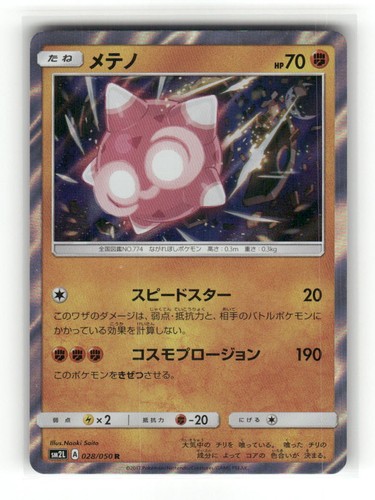 Minior 028/050 Rare Alolan Moonlight Pokemon Japanese Holo Near Mint
