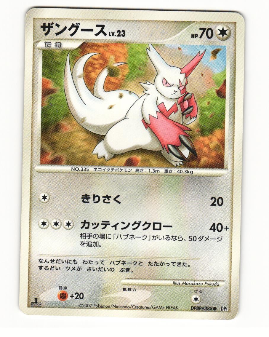 Zangoose DPBP#388 Common 2007 Dawn Dash Pokemon Japanese LP