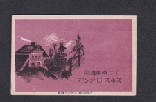 Old Matchbox  label Japan BN58905  House 