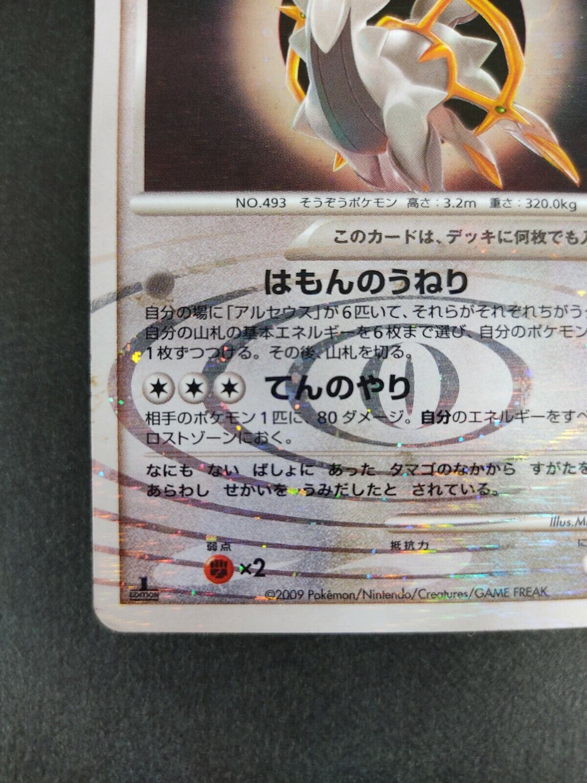 Mavin  NM- Pokemon Card Arceus Lv.100 005/017 Pt LV.X Grass & Fire Holo  Japanese F/S