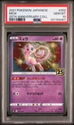 Pokemon Japanese Mew PSA 10 s8a 002/028 #7a8f