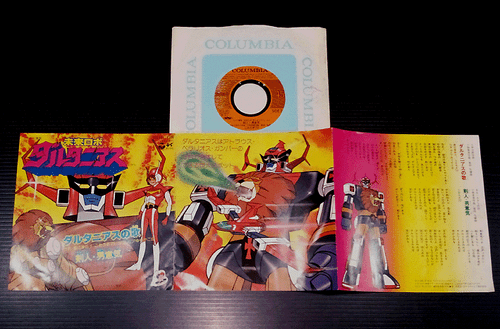 OST FUTURE ROBOT DALTANIOUS Mitsuko Horie org 7" japan robot anime Grendizer 45 - Picture 2 of 3
