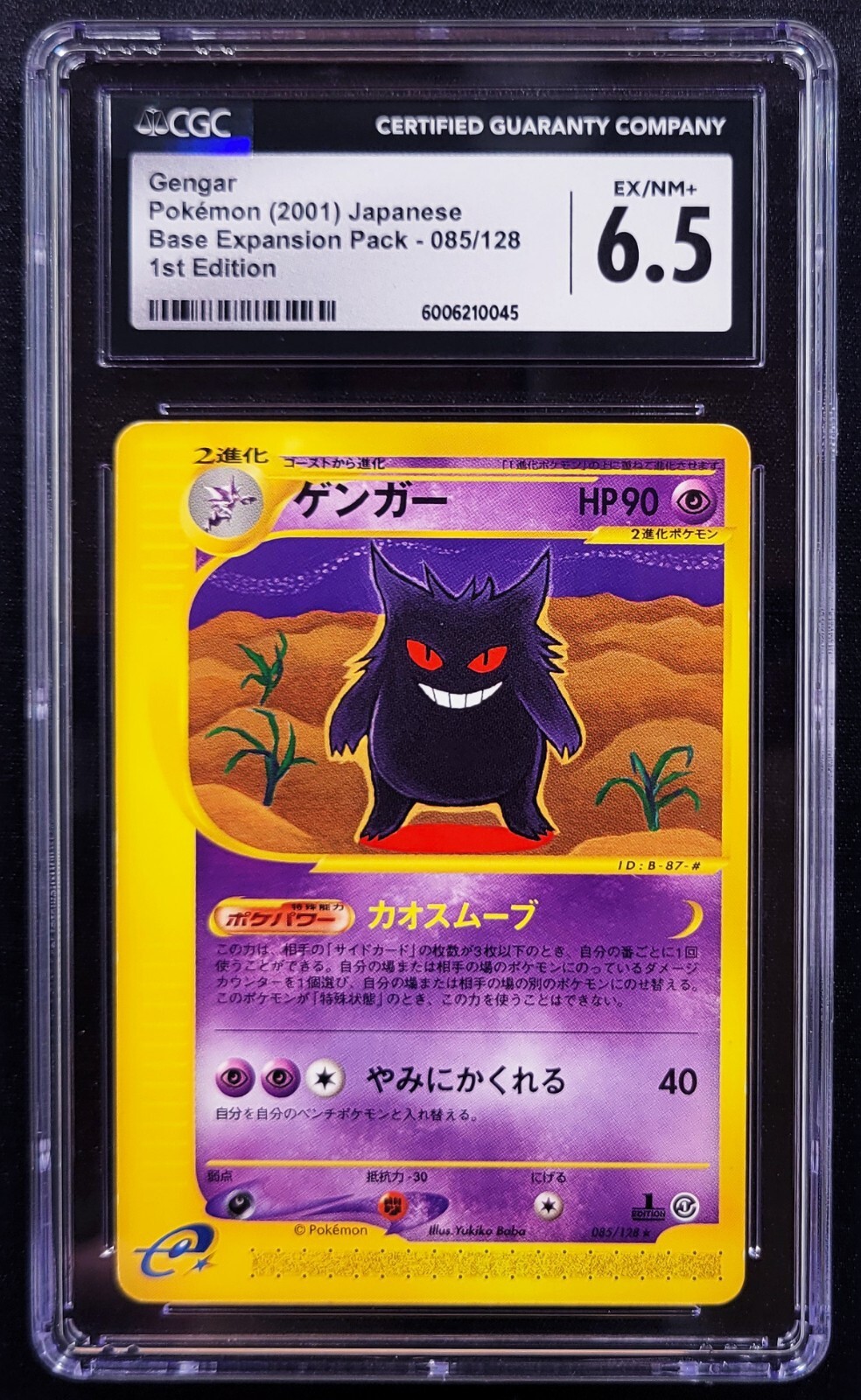 Gengar #85  1st Edition ~ Japanese Expedition Expansion Pack ~ Pokemon Card WOTC
