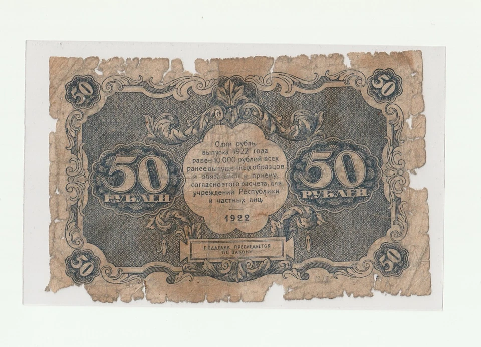 50 Rubles 1922 - Image 2 of 2