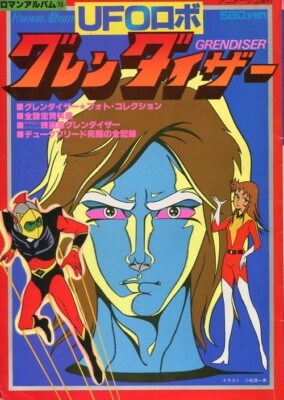 Lot De 20 Cartes Vintage Goldorak (Grendizer) - Japon - Occasion, Collection Dessin Animé