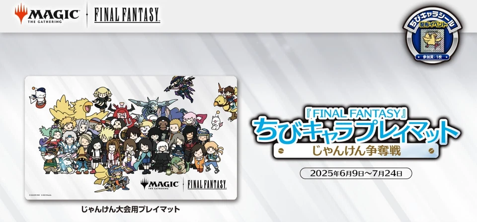 MTG Final Fantasy Chibi Chara Mini Character Playmat Japan Event Prize Limited - Image 3 of 3