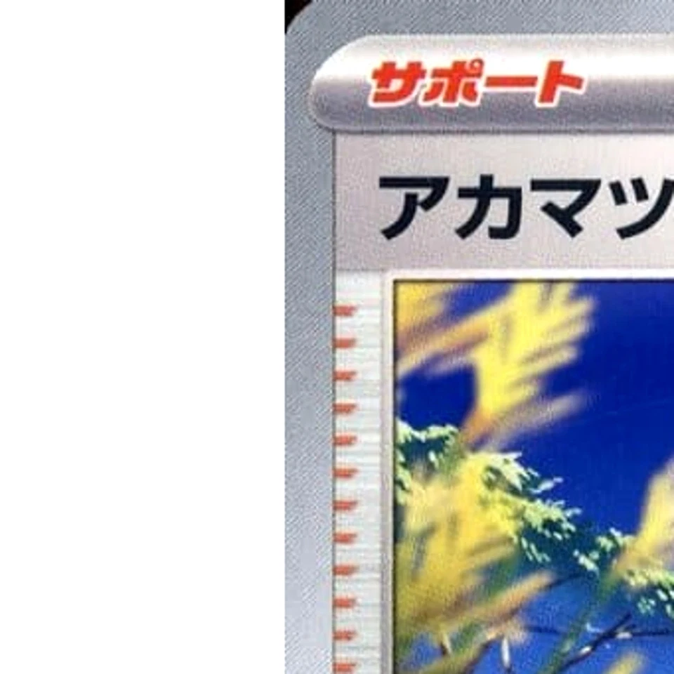 Pokemon Crispin U 097/102 SV7 Stellar Miracle Japanese Card - Image 2 of 4