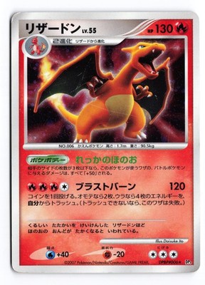 【良品】リザードン Charizard 拡張パック ひかる闇 DPBP#006 Charizard DPBP#006 Shining Darkness Unlimited Holo Rare Japanese
