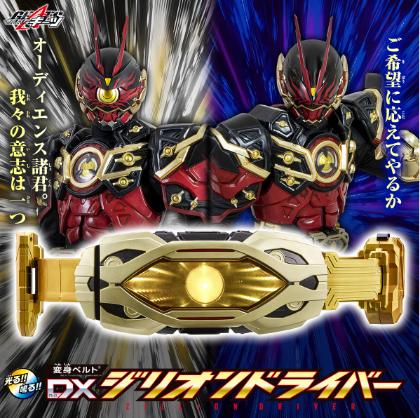Kamen Rider Geats DX zillion driver Henshin Belt | eBay