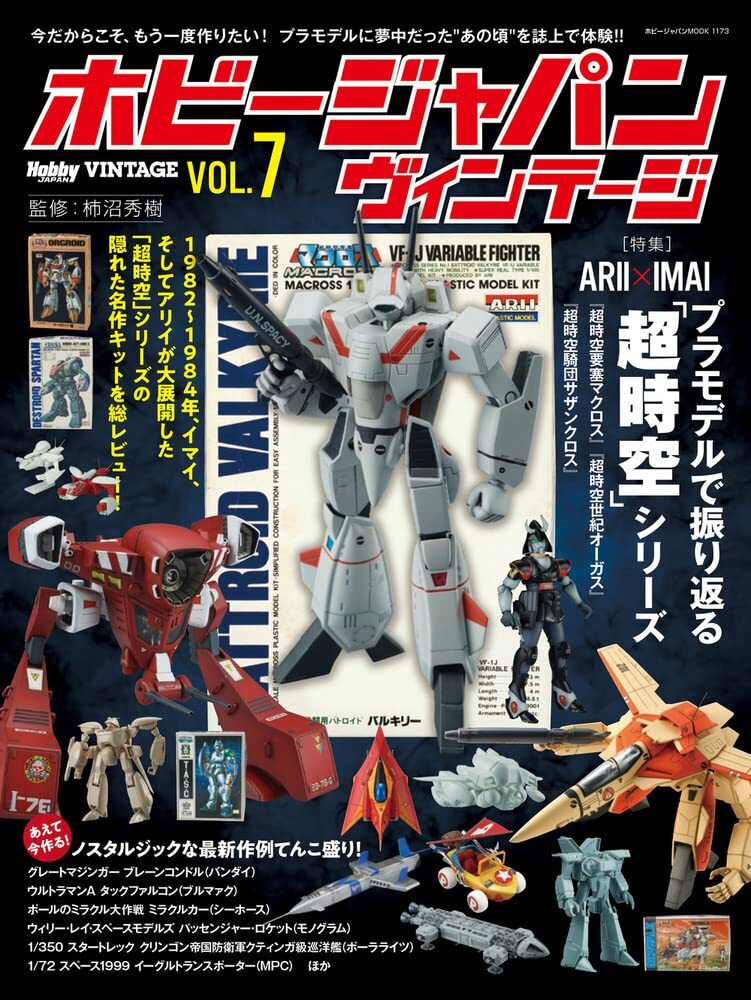 HOBBY JAPAN VINTAGE Vol.7 Japanese Figure Plastic Model Book 
