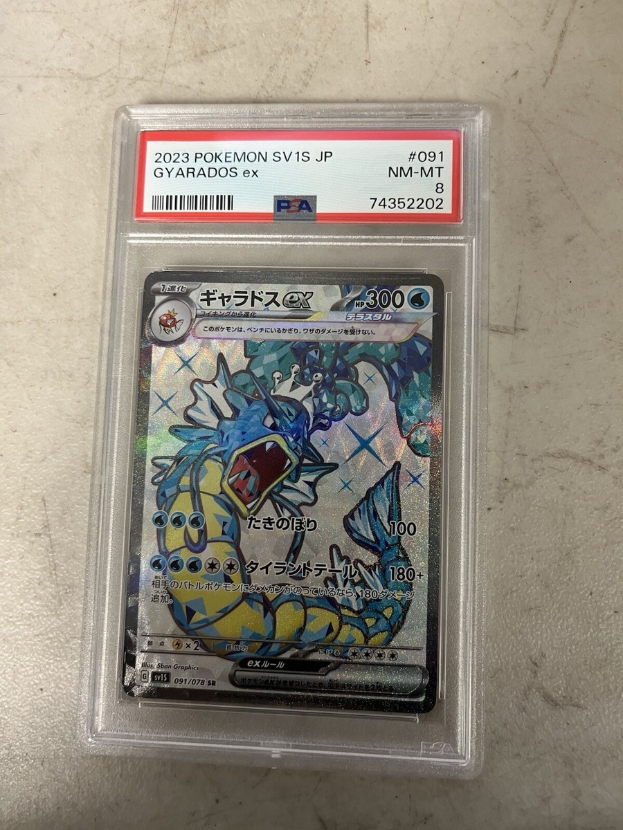 Gyarados ex 091/078 Sv1s: Scarlet Ex Holo (Japanese) for sale