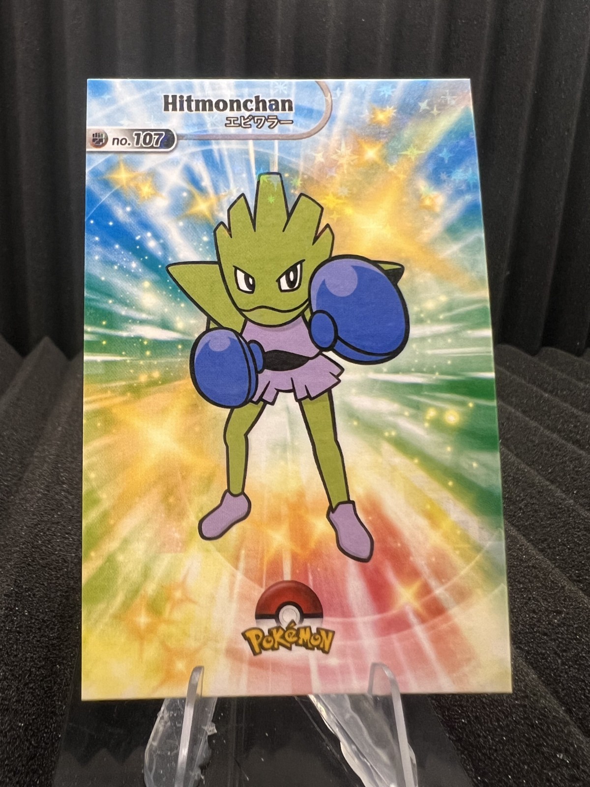 Hitmonchan #107 - Star Holo - Shiny Database Set 2024 - Pokemon Card NM