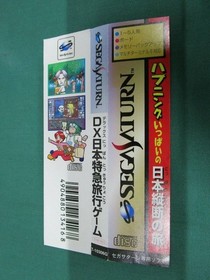 DX Japan Express Travel Game (with obi) Sega Saturn Used [SS] No. 17030