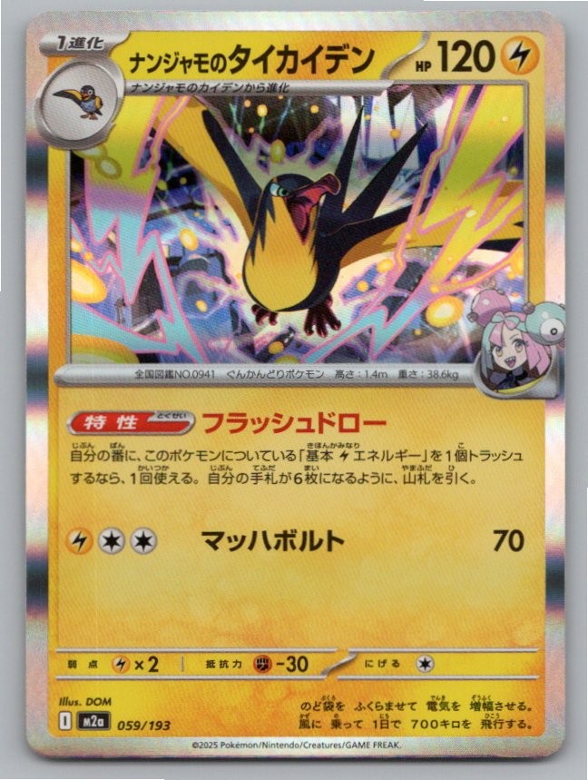 POKEMON  IONO'S KILOWATTREL MEGA DREAM EX 059/193 HOLO NM PFL168 FREE S&H