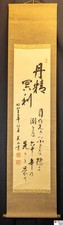 Japanese hanging scroll, calligraphy, by Miyama Made in 1952, wooden box