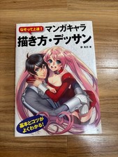 Manga Character How to Draw Drawing Book Good  No Sun Damage