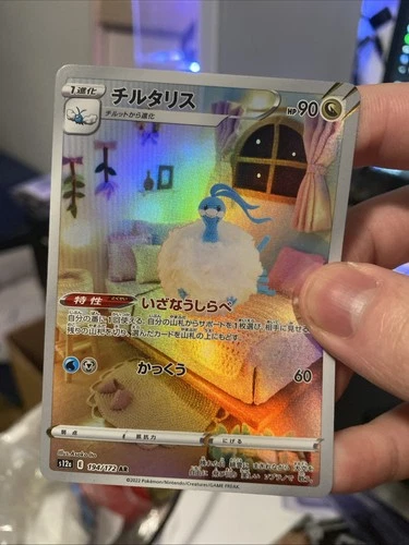 Altaria 194/172 S12a: Vstar Universe Holo (Japanese)