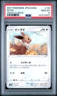 Pokemon Eevee Vmax Climax 125/184 Japanese PSA 10 Gem Mint