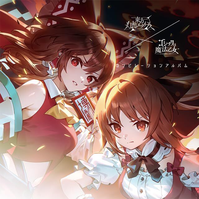 CD 東方幻想エクリプス×ゴシックは魔法乙女 Touhou Gensou CD 東方幻想エクリプス×ゴシックは魔法乙女 Touhou Gensou