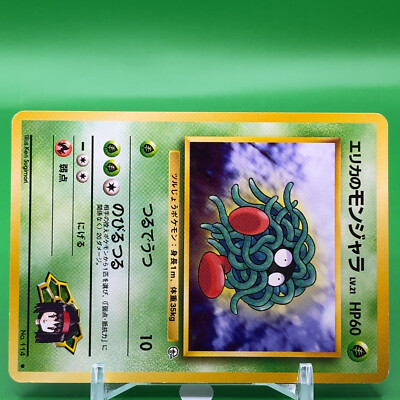 Erika Tangela TCG Lv.21 Pokemon Card Game Japanese Japan Nintendo